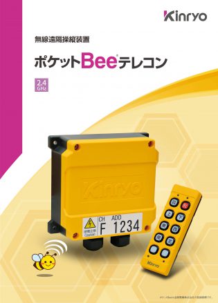 ポケットBeeテレコン カタログ（PDF）
